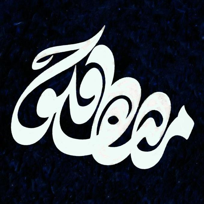 مصطفى بن عبد السلام فلوح