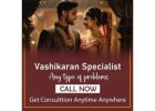 Vashikaran Specialist in Jayanagar