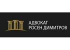 Доверен адвокат в гр. Пловдив | Правна помощ от адв. Росен Димитровz