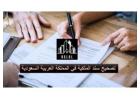 تصحيح صكوك الملكية في المملكة العربية السعودية | ألوچيان
