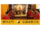 五路招財符｜太上玄門道符堂正統道教法事
